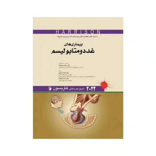 خرید کتاب اصول طب داخلی هاریسون بیماری های غدد و متابولیسم 2022 از کتابفروشی بهرتو