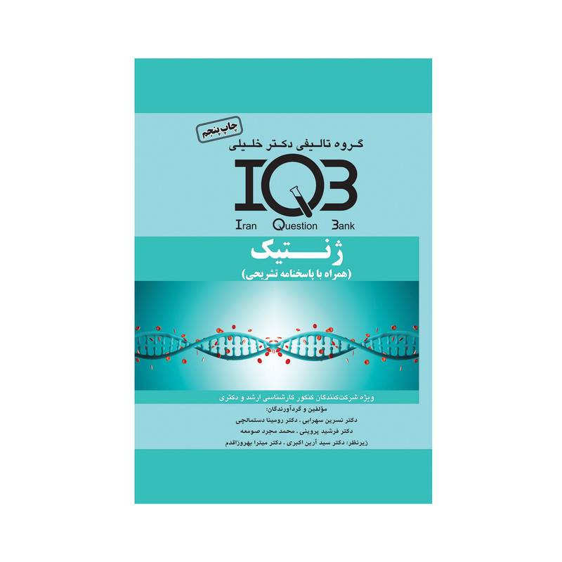 قیمت و خرید کتاب Iqb ژنتیک 📕 کتابفروشی بهرتو