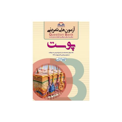 New Project (1)-min خرید کتاب سطر به سطر (QB-پوست) از کتابفروشی بهرتو