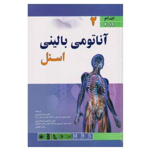 خرید کتاب آناتومی اسنل ۲۰۱۹ (اندام) جلد ۲ از کتابفروشی بهرتو
