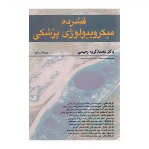 خرید کتاب فشرده میکروبیولوژی پزشکی از کتابفروشی بهرتو