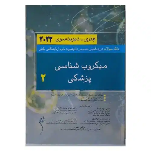 New-Project-12-min-4-1.jpg خرید کتاب میکروب شناسی پزشکی هنری دیویدسون 2022 (جلد2) از کتابفروشی بهرتو