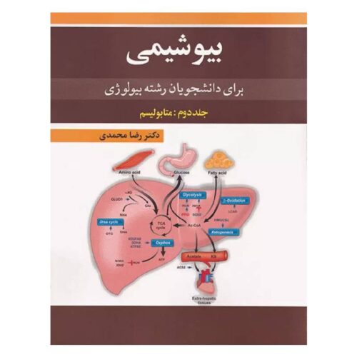 خرید کتاب بیوشیمی برای دانشجویان رشته بیولوژی (جلد2) متابولیسم از کتابفروشی بهرتو