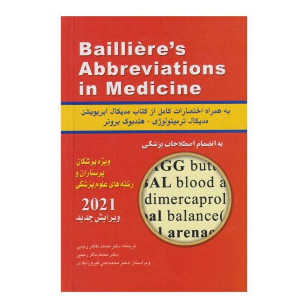 خرید کتاب فرهنگ اختصارات پزشکی بیلیر 2021 از کتابفروشی بهرتو