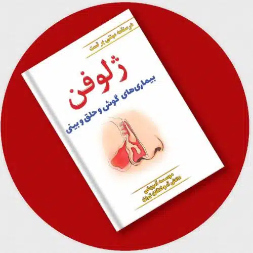 خرید کتاب درسنامه مبتنی بر تست ژلوفن گوش و حلق و بینی از کتابفروشی بهرتو
