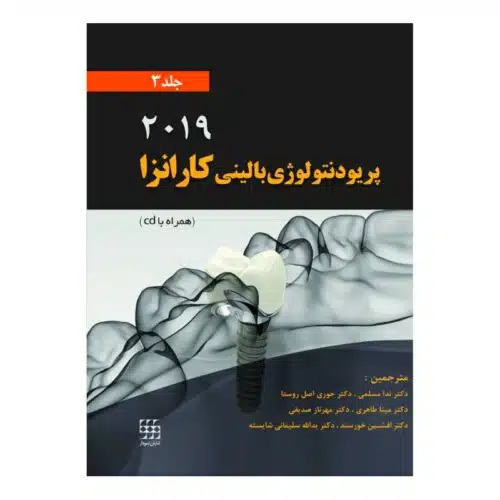 خرید کتاب پریودنتلوژی بالینی کارانزا2019 (جلد3) از کتابفروشی بهرتو