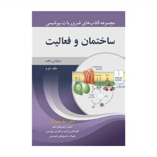 خرید کتاب ساختمان و فعالیت جلد۲ از کتابفروشی بهرتو