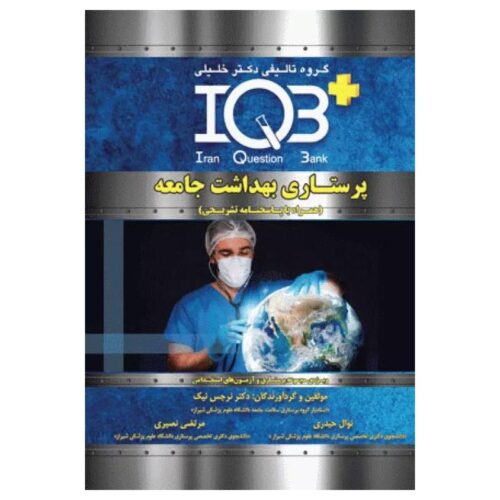خرید کتاب بانک سوالات IQB پلاس پرستاری بهداشت جامعه از کتابفروشی بهرتو