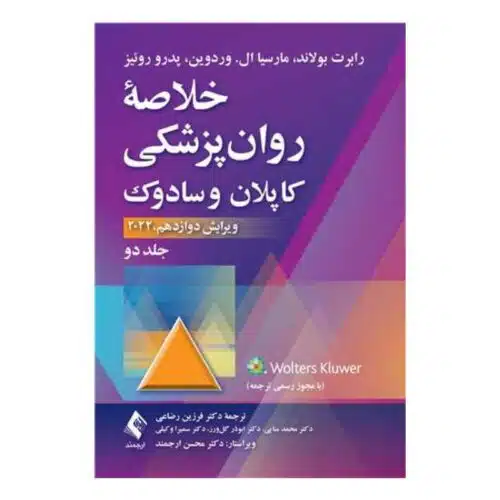 خرید کتاب خلاصه روان‌پزشکی کاپلان و سادوک (جلد 2) 2022 از کتابفروشی بهرتو