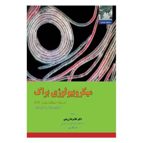 خرید کتاب میکروبیولوژی براک (جلد 2) از کتابفروشی بهرتو