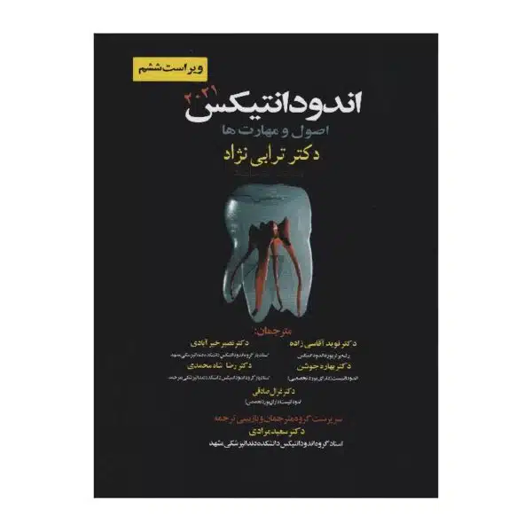 خرید کتاب اصول و درمان اندودانتیکس ترابی نژاد 2021 از کتابفروشی بهرتو