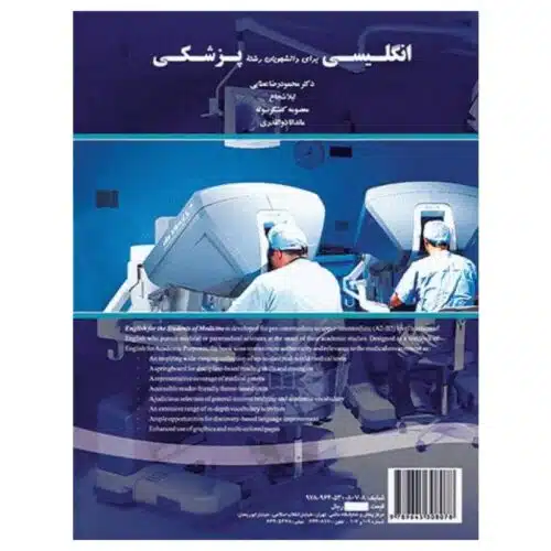 خرید کتاب انگلیسی برای دانشجویان رشته پزشکی (English for the Students of Medicine) از کتابفروشی بهرتو