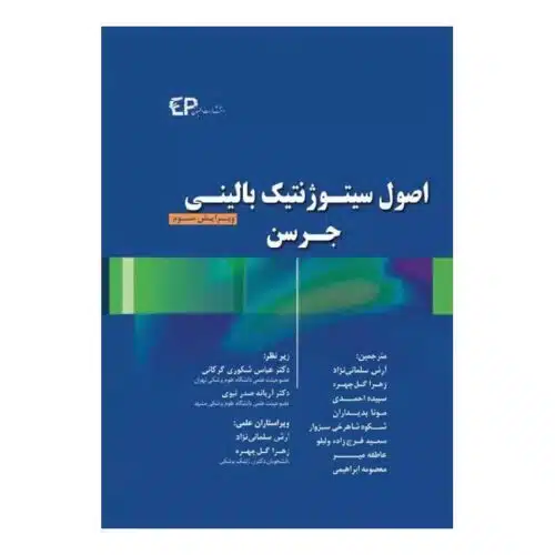 خرید کتاب اصول سیتوژنتیک بالینی جرسن از کتابفروشی بهرتو