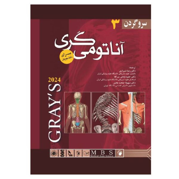 خرید کتاب آناتومی گری برای دانشجویان (جلد سوم : سر و گردن) جلد شومیز ۲۰۲۴ از کتابفروشی بهرتو