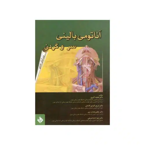 خرید کتاب آناتومی بالینی سر و گردن اکبری از کتابفروشی بهرتو