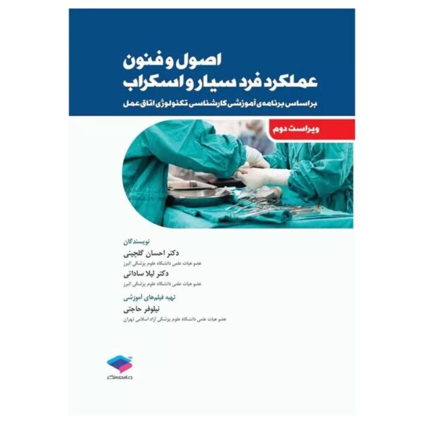 خرید کتاب اصول و فنون عملکرد فردسیار و اسکراب از کتابفروشی بهرتو