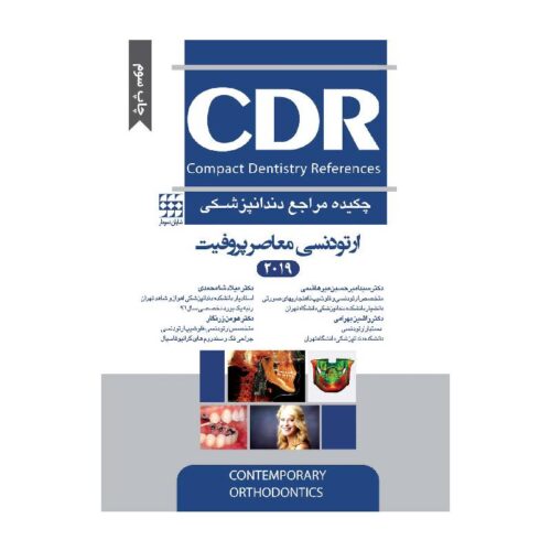 خرید کتاب CDR ارتودنسی معاصر پروفیت 2019(چکیده مراجع دندانپزشکی) از کتابفروشی بهرتو