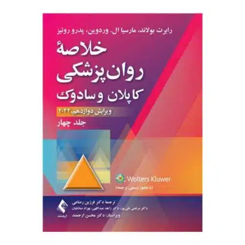 خرید کتاب خلاصه روان‌پزشکی کاپلان و سادوک (جلد 4) 2022 از کتابفروشی بهرتو