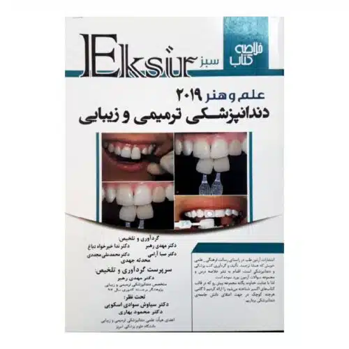 خرید خلاصه کتاب علم و هنر 2019 (اکسیر سبز) از کتابفروشی بهرتو