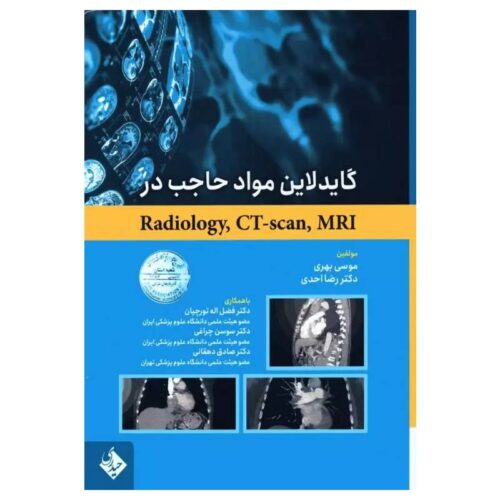 خرید کتاب گایدلاین مواد حاجب در Radiology ،CT-scan ،MRI از کتابفروشی بهرتو