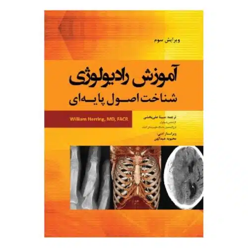 خرید کتاب آموزش رادیولوژی شناخت اصول پایه ای – هرینگ از کتابفروشی بهرتو