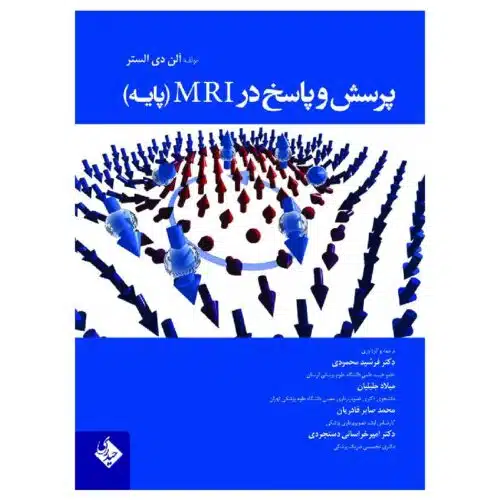 خرید کتاب پرسش و پاسخ در MRI (پایه) از کتابفروشی بهرتو