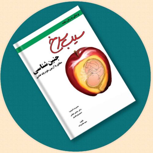 خرید کتاب سیب سرخ فیزیک پزشکی از کتابفروشی بهرتو