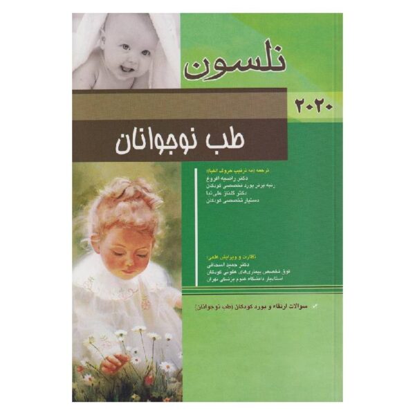 خرید کتاب نلسون طب نوجوانان 2020 + سؤالات بورد و ارتقاء از کتابفروشی بهرتو