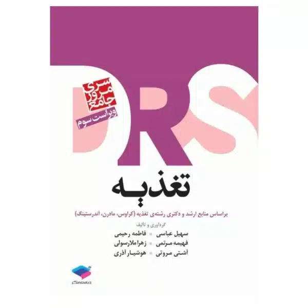 خرید کتاب DRS تغذیه از کتابفروشی بهرتو
