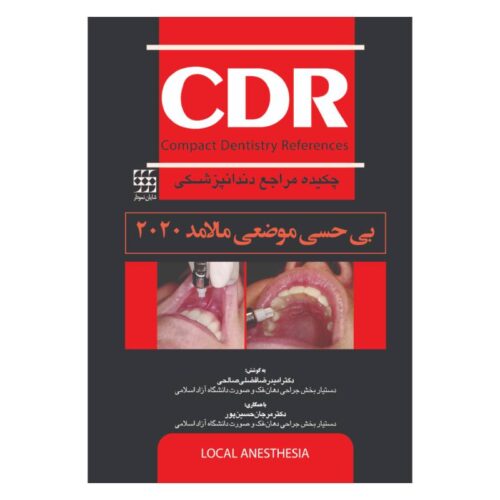 خرید CDRبی حسی موضعی مالامد 2020 (چکیده مراجع دندانپزشکی) از کتابفروشی بهرتو