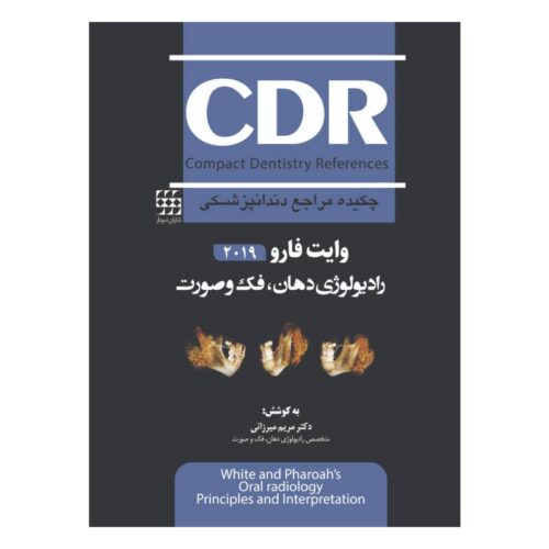 خرید کتاب CDR رادیولوژی دهان، فک و صورت ۲۰۱۹ (چکیده دندانپزشکی) از کتابفروشی بهرتو