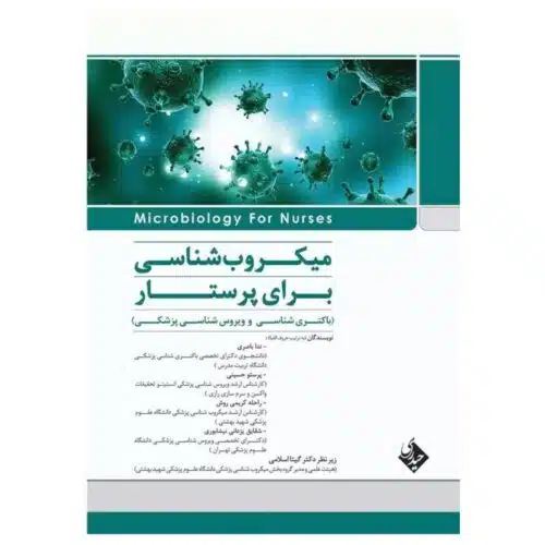 خرید کتاب میکروب‌شناسی برای پرستار حیدری از کتابفروشی بهرتو