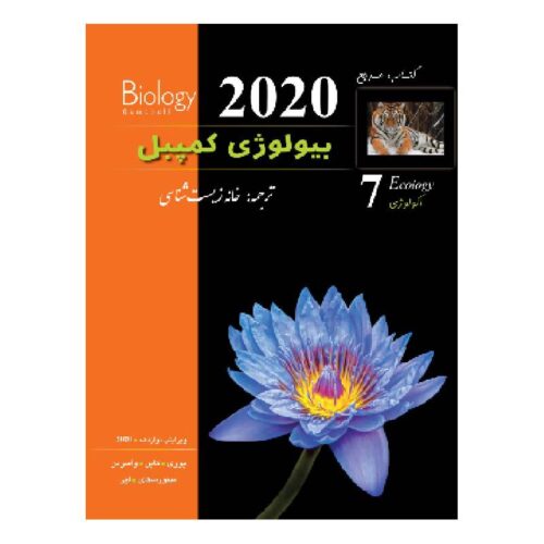 خرید کتاب بیولوژی کمپبل (ویرایش 2020) (جلد7) از کتابفروشی بهرتو
