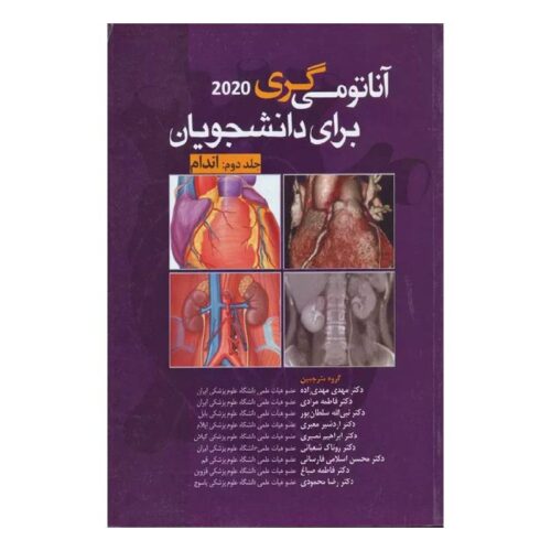 خرید کتاب آناتومی گری ۲۰۲۰ جلد دوم (اندام) از کتابفروشی بهرتو