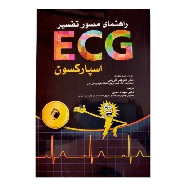 خرید کتاب راهنمای مصور تفسير ECG اسپارکسون از کتابفروشی بهرتو