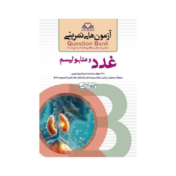 خرید کتاب سطر به سطر (QB-غدد) از کتابفروشی بهرتو