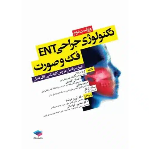 خرید کتاب تکنولوژی جراحی ENT، فک و صورت از کتابفروشی بهرتو