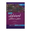 خرید کتاب ایمونولوژی سلولی مولکولی ابوالعباس ۲۰۲۲ از کتابفروشی بهرتو