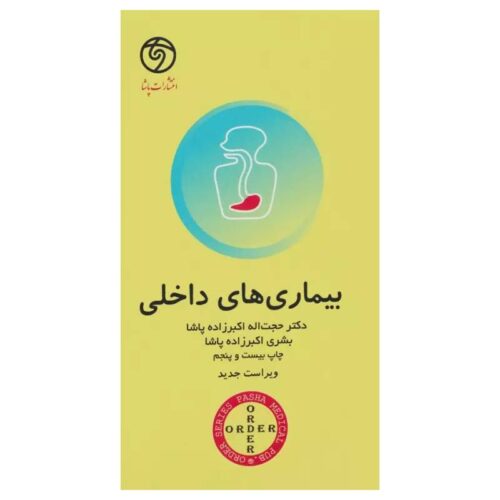 خرید کتاب اوردر ORDER بیماری‌های داخلی دکتر اکبرزاده پاشا از کتابفروشی بهرتو