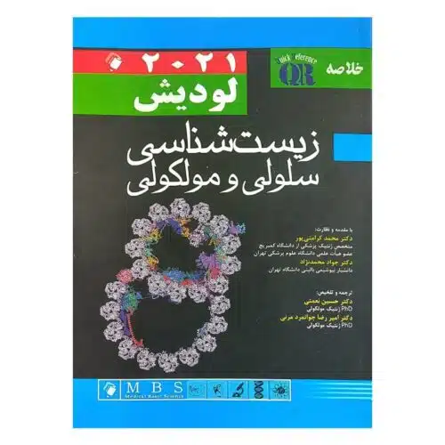خرید کتاب QR خلاصه زیست شناسی سلولی مولکولی لودیش 2021 از کتابفروشی بهرتو