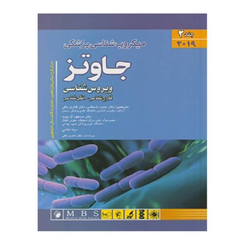 خرید کتاب میکروب شناسی پزشکی جاوتز2019 جلد 2 از کتابفروشی بهرتو