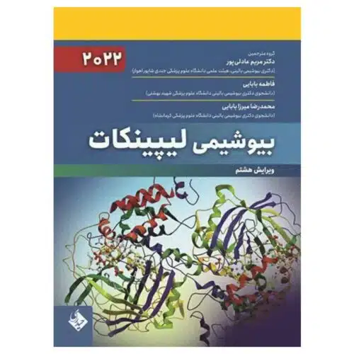 خرید کتاب بیوشیمی لیپینکات ۲۰۲۲ حیدری از کتابفروشی بهرتو