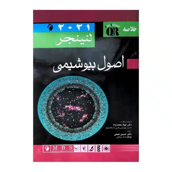 خرید کتاب QR مرجع خلاصه اصول بیوشیمی لنینجر 2021 از کتابفروشی بهرتو