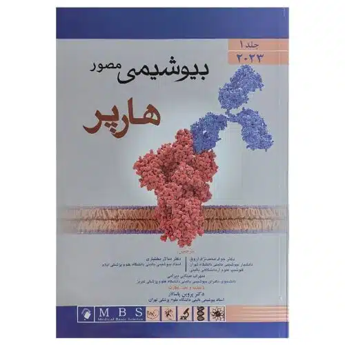 خرید کتاب بیوشیمی هارپر مصور ۲۰۲۳ جلد اول از کتابفروشی بهرتو
