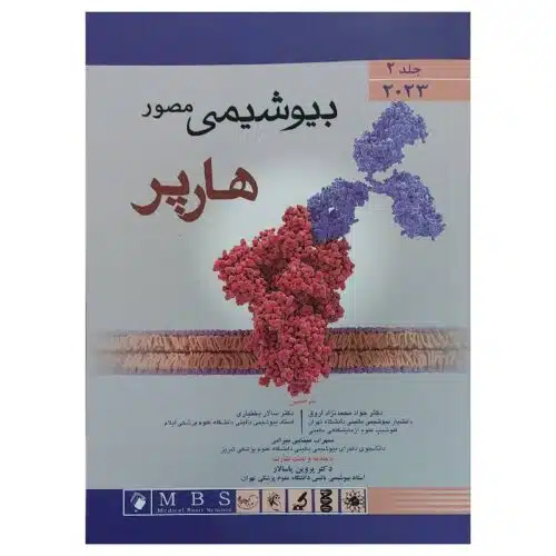 خرید کتاب بیوشیمی مصور هارپر ۲۰۲۳ جلد دوم از کتابفروشی بهرتو