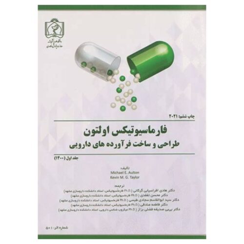 خرید کتاب فارماسیوتیکس اولتون 2021 طراحی و ساخت فرآورده‌های دارویی جلد اول از کتابفروشی بهرتو