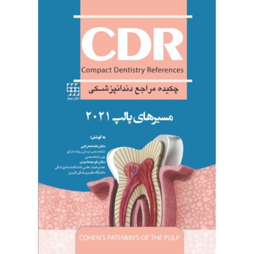 خرید کتاب CDR مسیرهای پالپ ۲۰۲۱ (چکیده مراجع دندانپزشکی) از کتابفروشی بهرتو