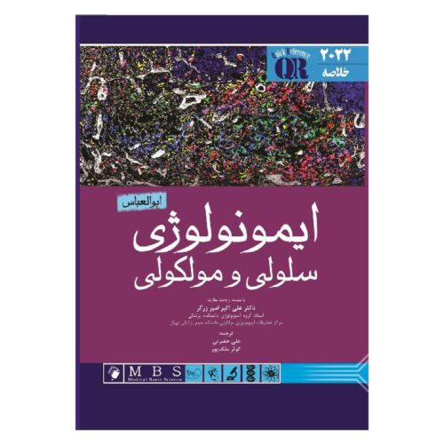 خرید کتاب QR مرجع خلاصه ایمونولوژی سلولی و مولکولی ابوالعباس ۲۰۲۲ از کتابفروشی بهرتو