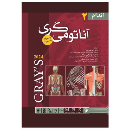 خرید کتاب آناتومی گری برای دانشجویان (جلد دوم: اندام) جلد هارد ۲۰۲۴ از کتابفروشی بهرتو