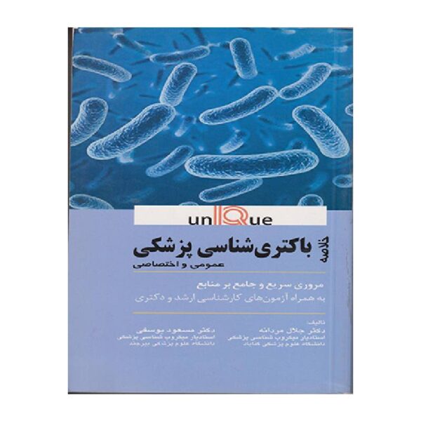 خرید کتاب خلاصه باکتری شناسی پزشکی (UNIQUE) از کتابفروشی بهرتو